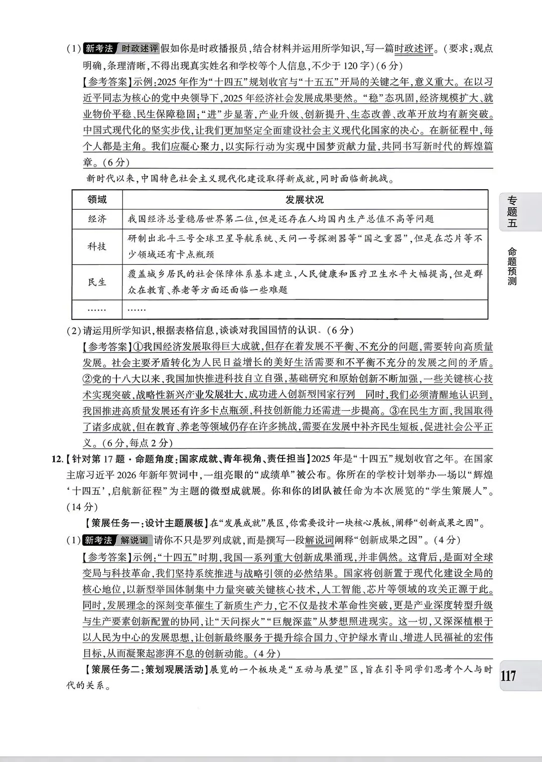 【道法】中考专题五:经济建设 第27张