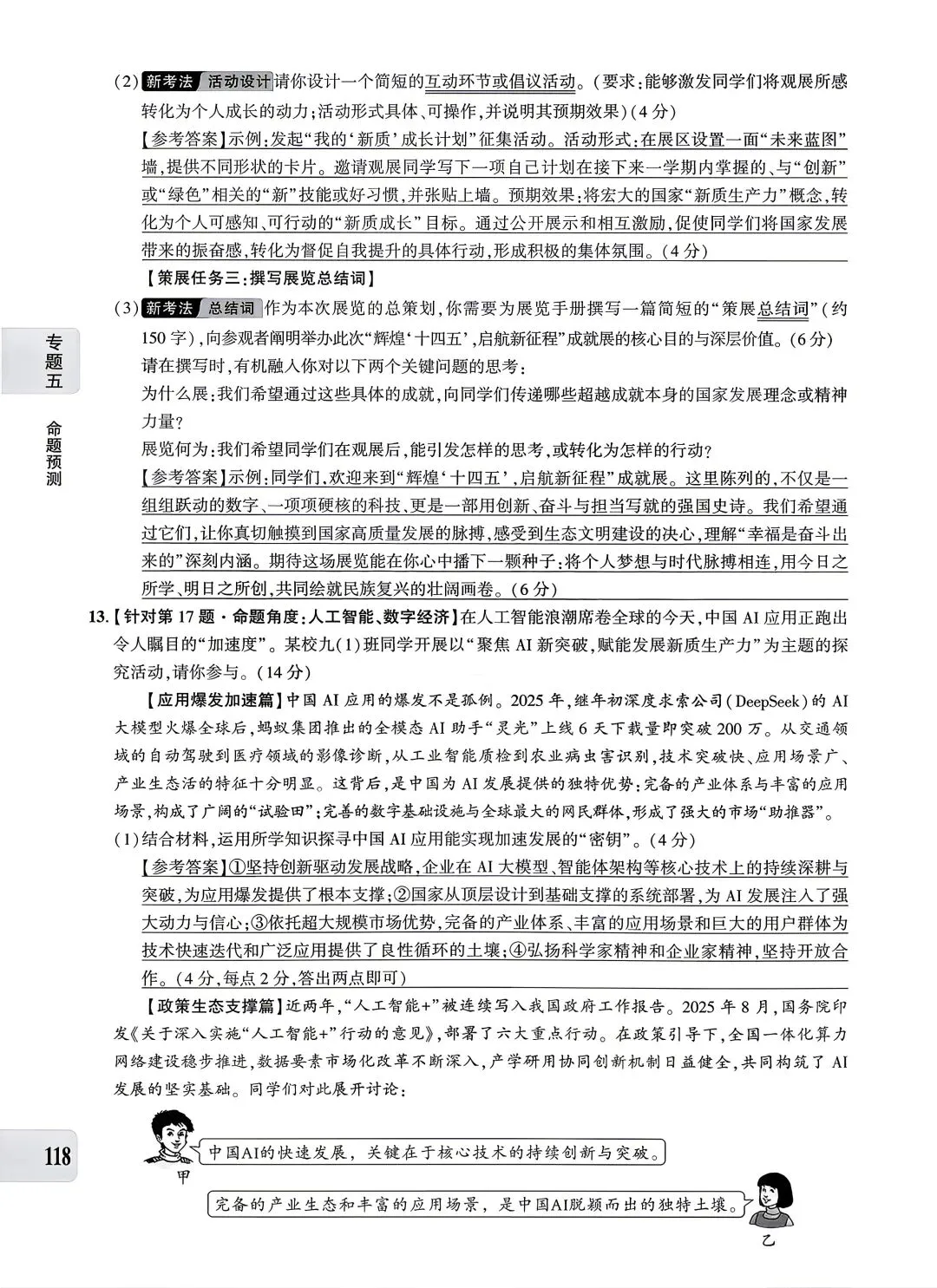 【道法】中考专题五:经济建设 第28张