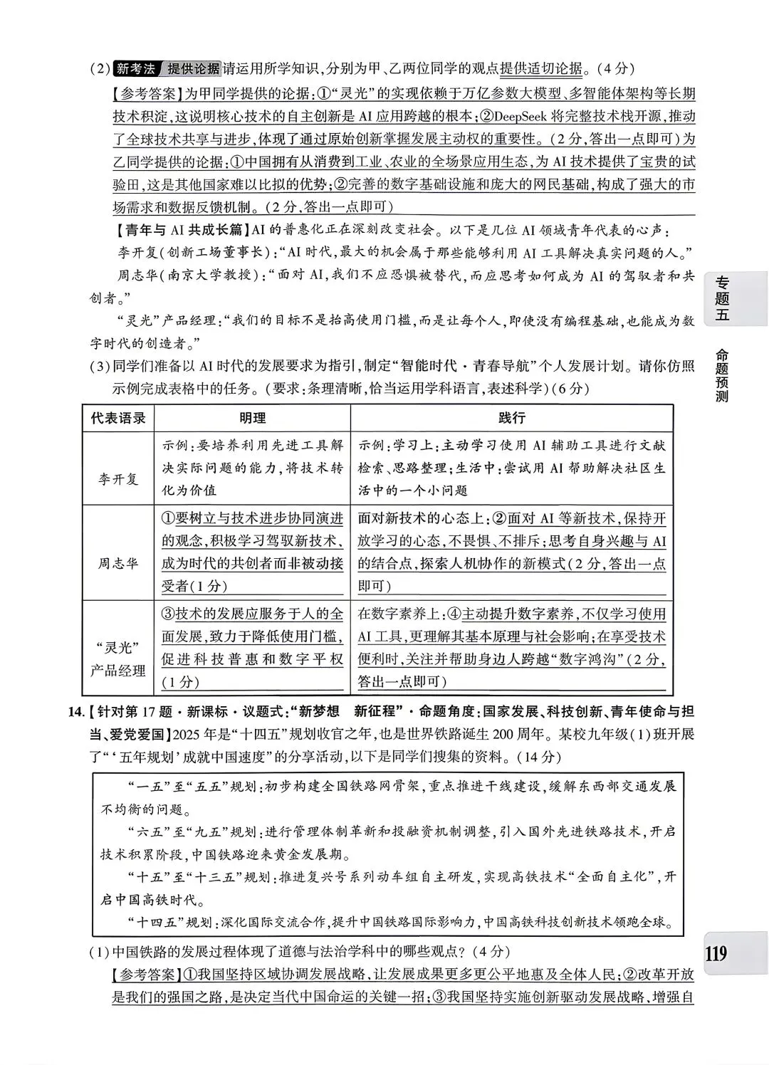 【道法】中考专题五:经济建设 第29张