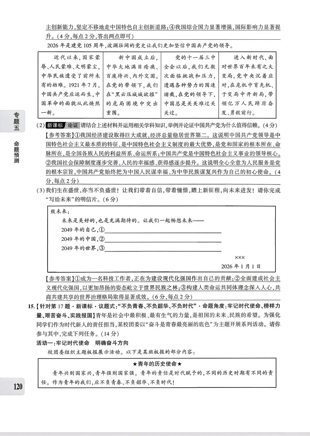 【道法】中考专题五:经济建设 第30张