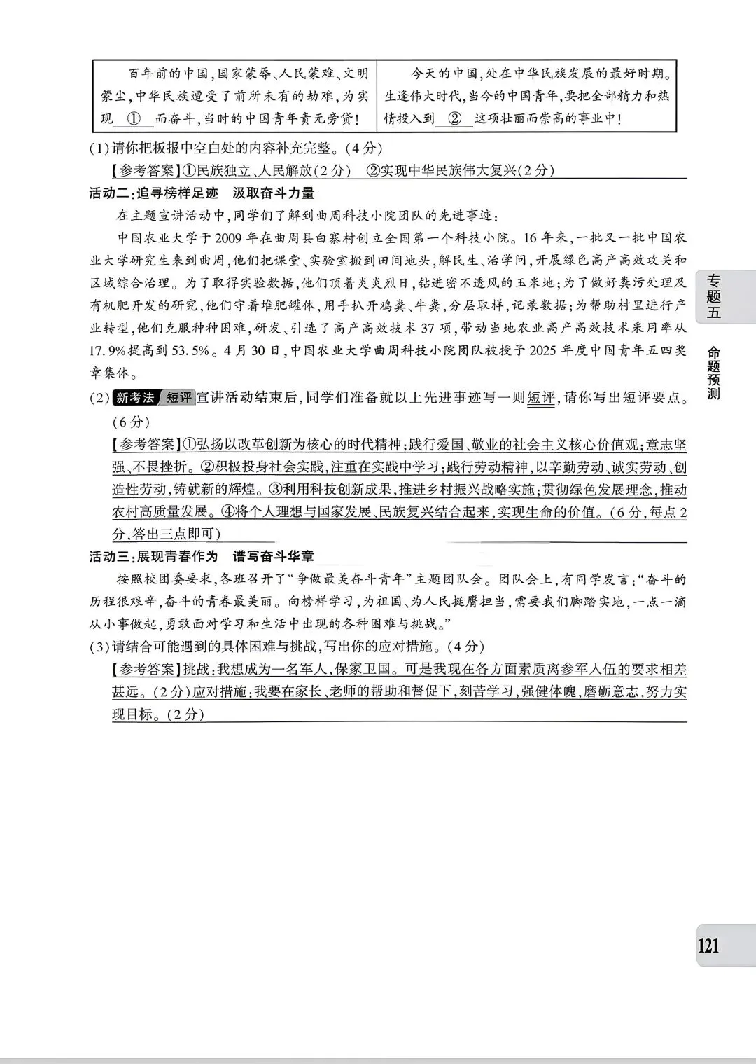 【道法】中考专题五:经济建设 第31张