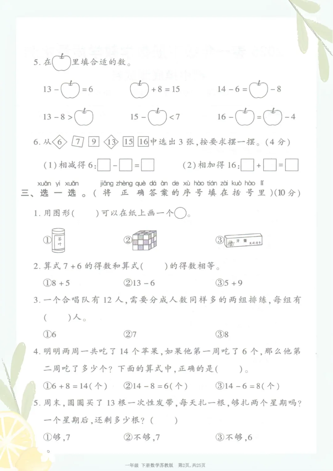 一年级下册《苏教版数学【期中考试卷5套】》,电子版可打印 第3张