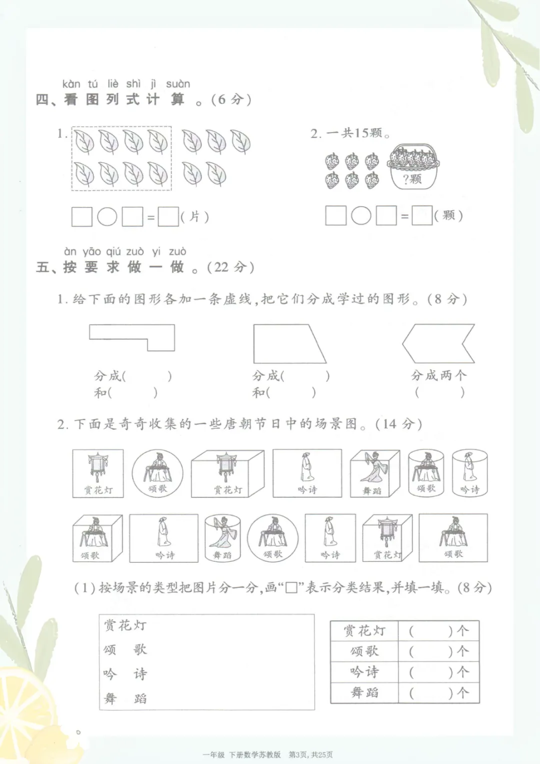 一年级下册《苏教版数学【期中考试卷5套】》,电子版可打印 第4张