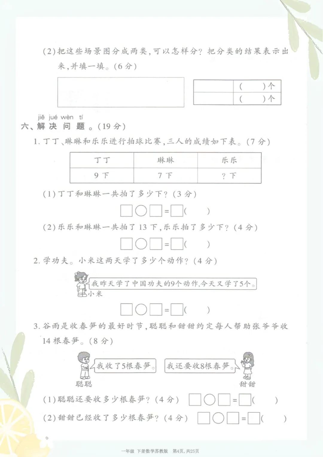 一年级下册《苏教版数学【期中考试卷5套】》,电子版可打印 第5张