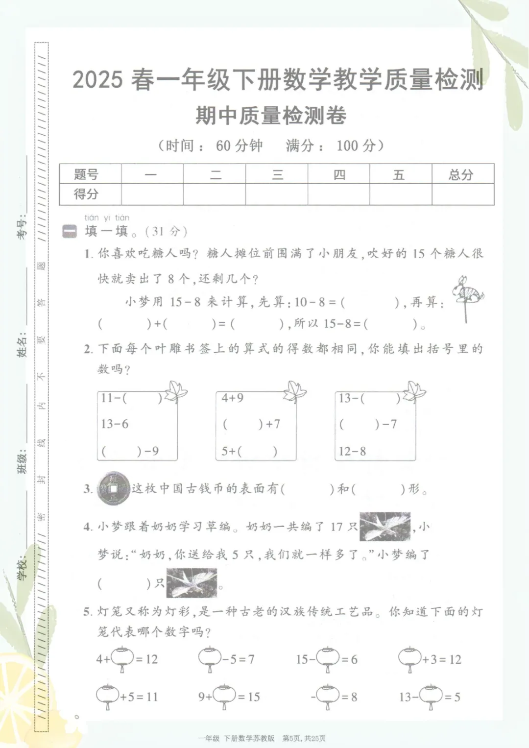 一年级下册《苏教版数学【期中考试卷5套】》,电子版可打印 第6张