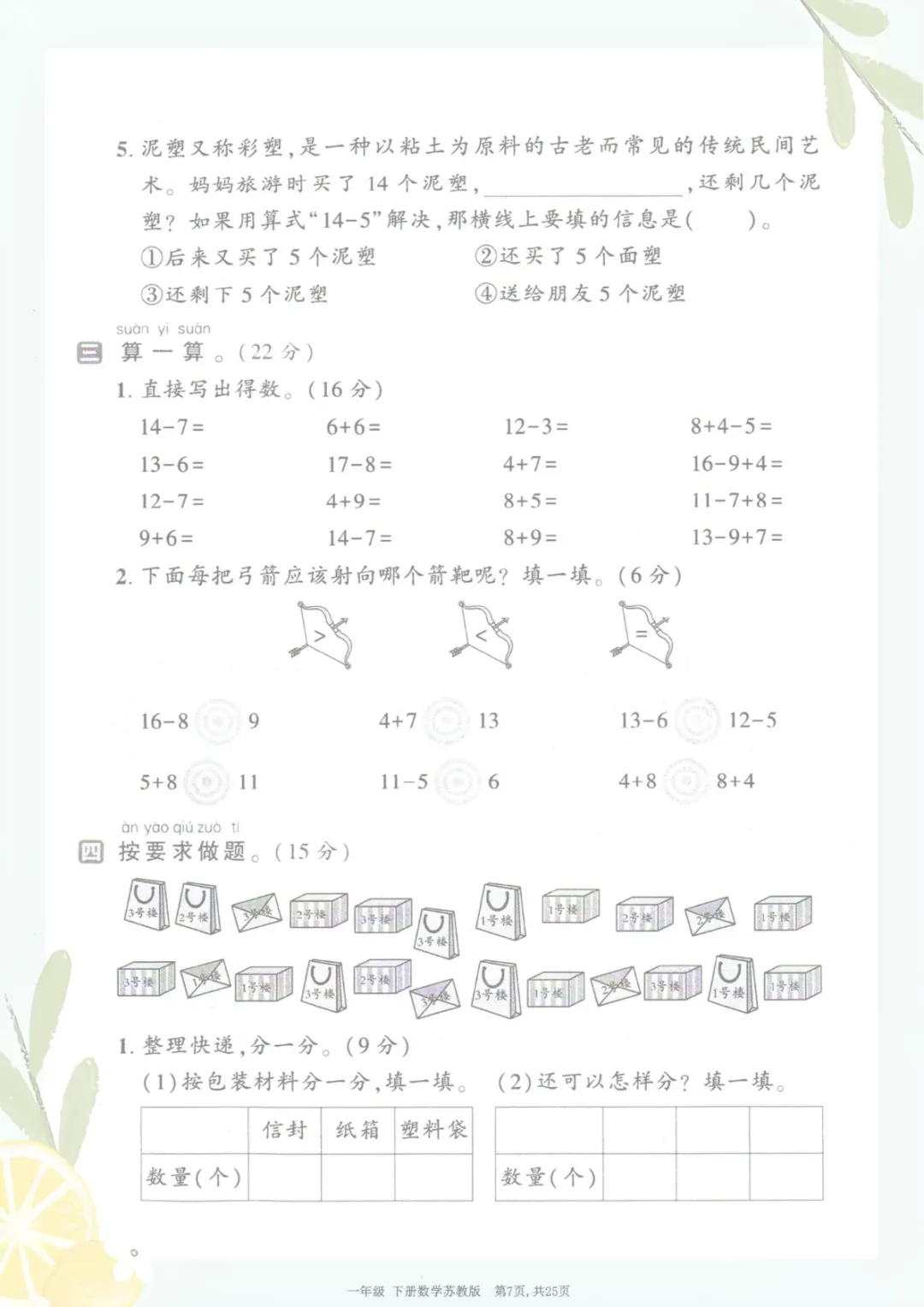 一年级下册《苏教版数学【期中考试卷5套】》,电子版可打印 第8张
