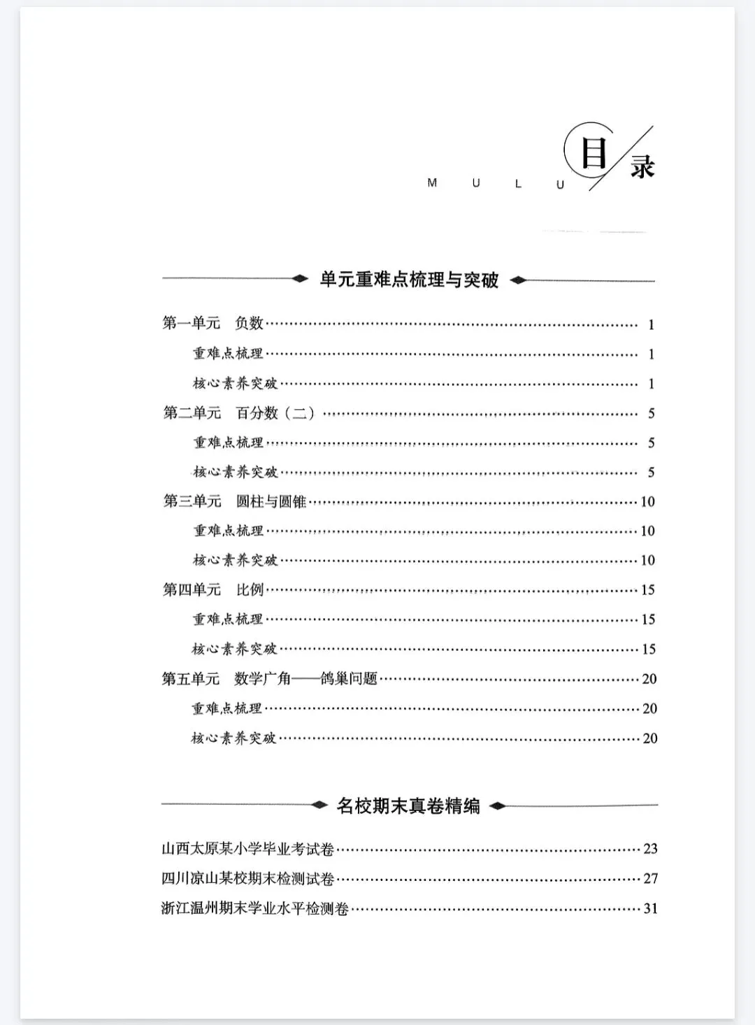 《68所小学名校期末考试真题真卷精编》人教版数学1-6年级下册丨pdf电子版,可下载打印 第2张