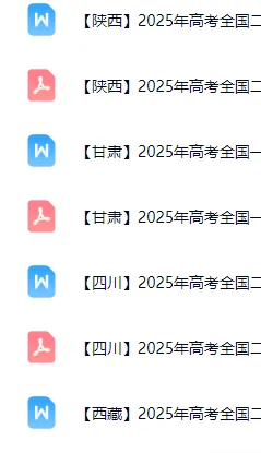 【抢先刷】2025年全国各地高考数学真题及答案(高清word文档pdf可下载) 第2张