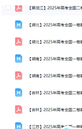 【抢先刷】2025年全国各地高考数学真题及答案(高清word文档pdf可下载) 第6张