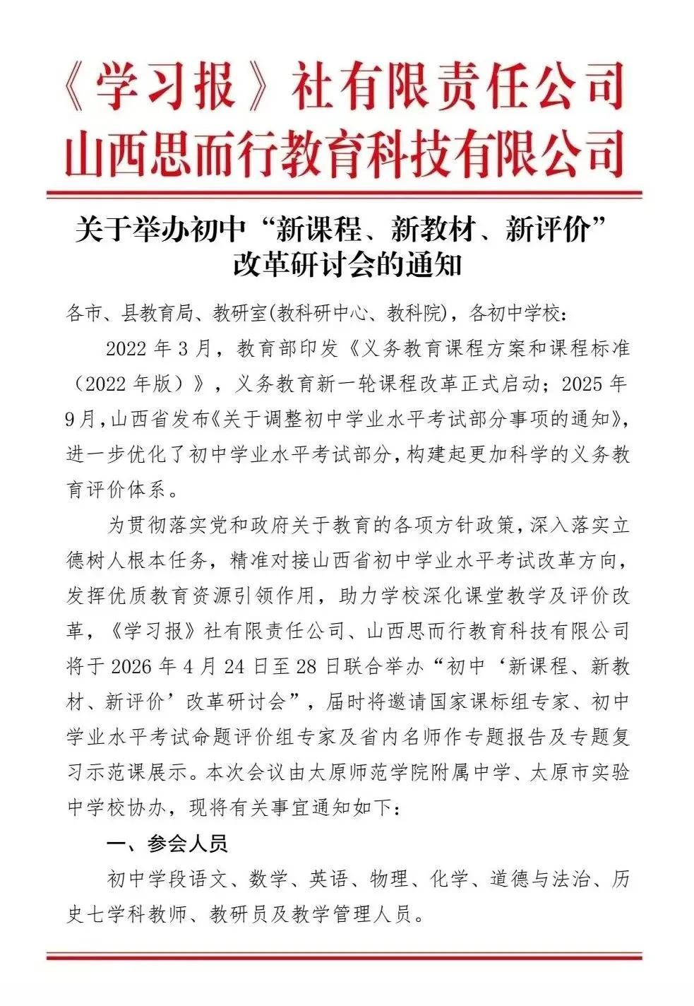 关于举办2026中考改革研讨会的通知! 第1张