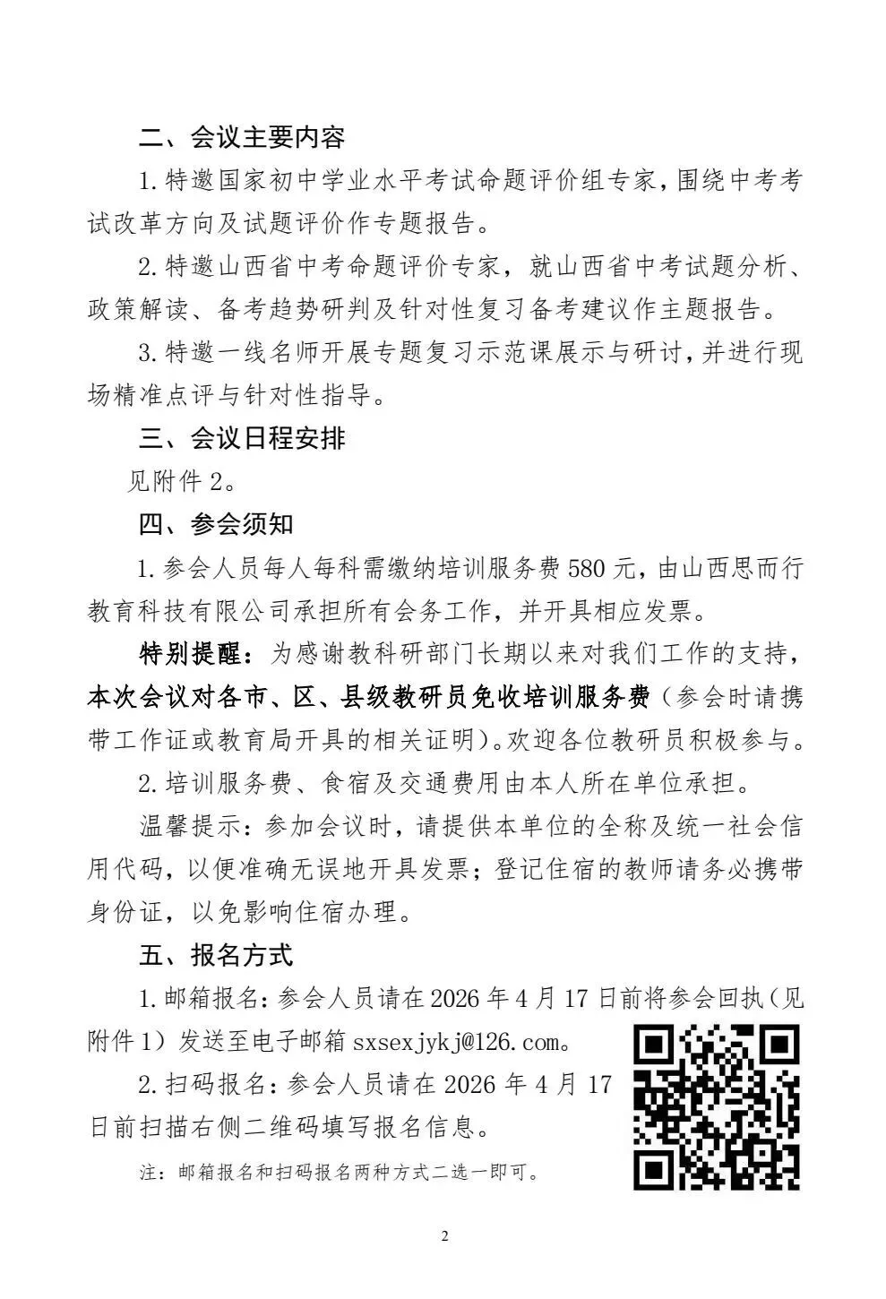 关于举办2026中考改革研讨会的通知! 第2张
