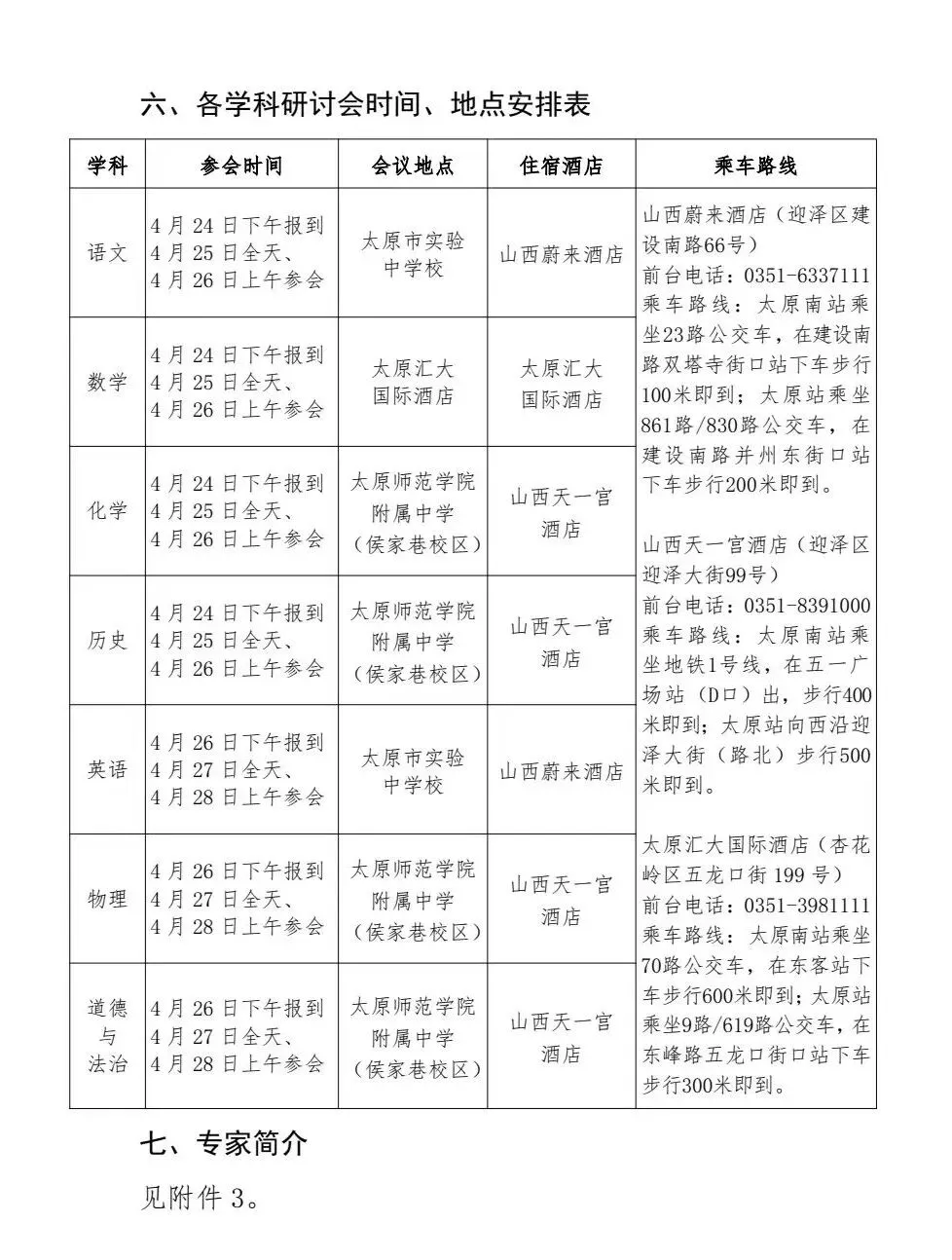 关于举办2026中考改革研讨会的通知! 第3张