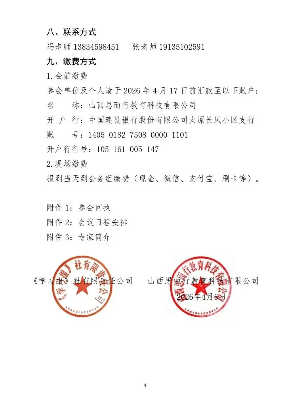 关于举办2026中考改革研讨会的通知! 第4张