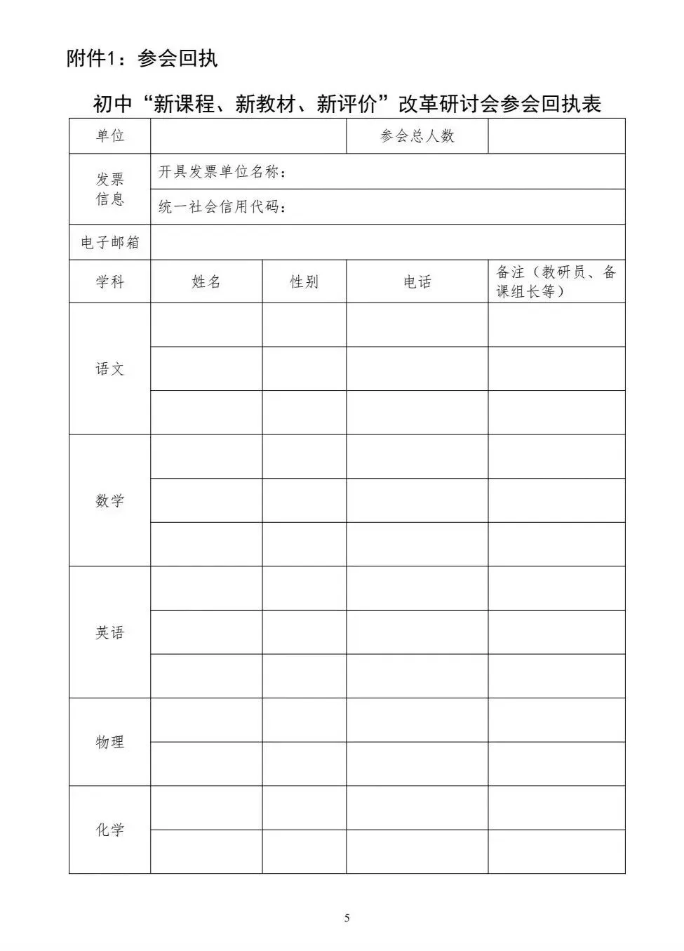 关于举办2026中考改革研讨会的通知! 第5张