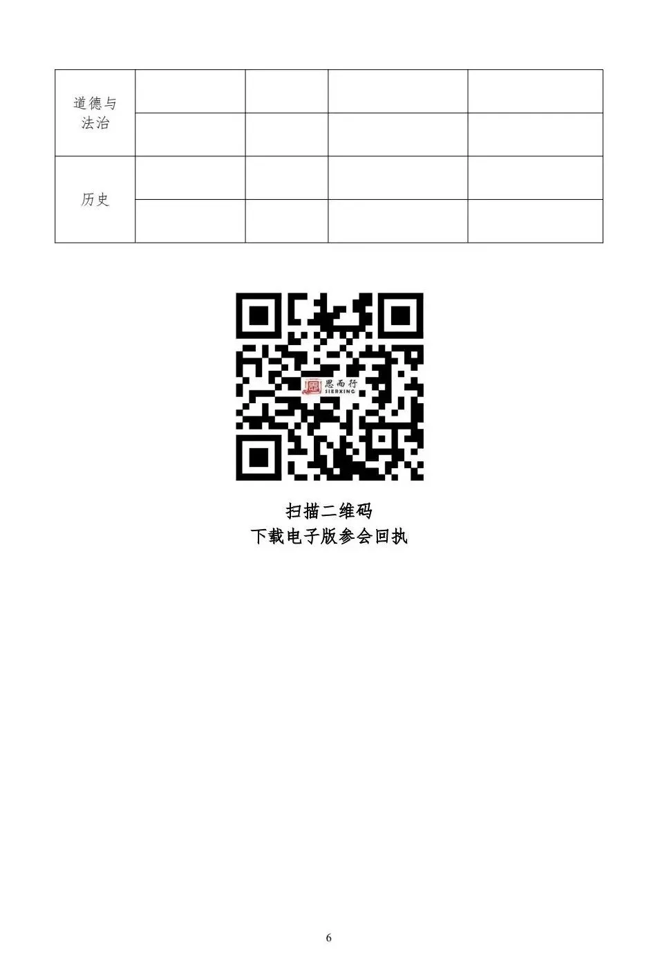 关于举办2026中考改革研讨会的通知! 第6张