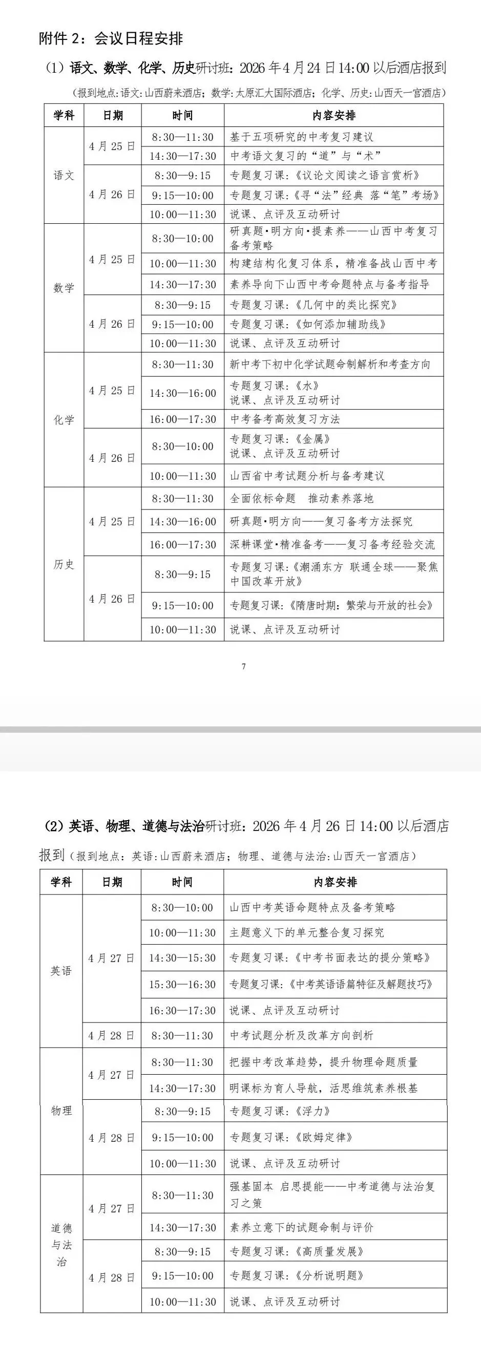 关于举办2026中考改革研讨会的通知! 第7张