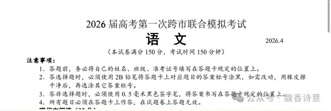 【桂林一模】桂林市2026年高三第一次模拟考试及参考答案 第2张