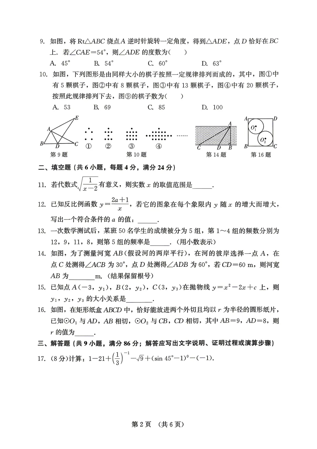 2026年福建省中考数学模拟试卷8套含答案9(打印文件在文末) 第3张