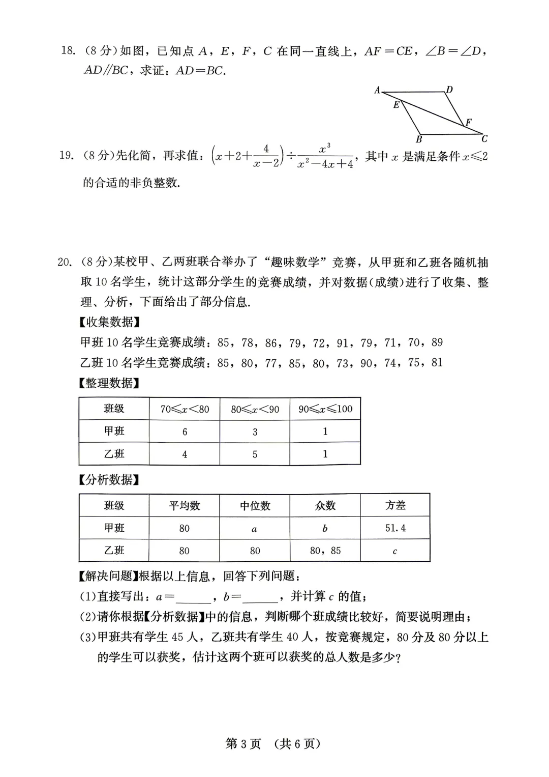 2026年福建省中考数学模拟试卷8套含答案9(打印文件在文末) 第4张