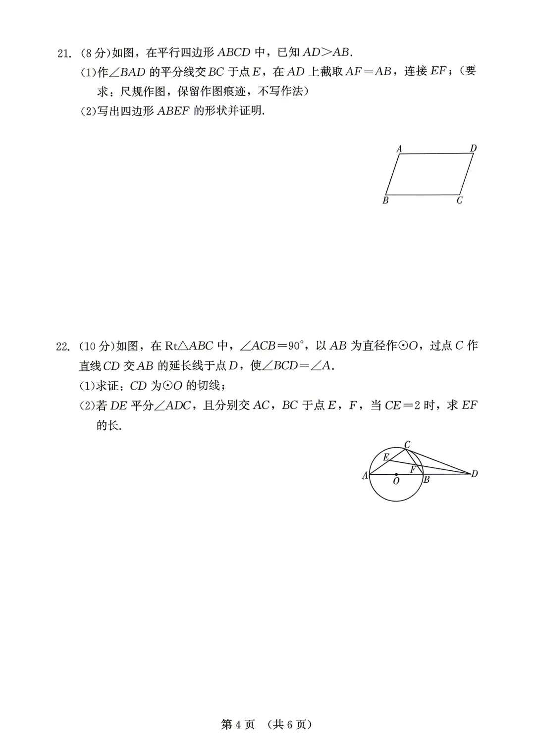 2026年福建省中考数学模拟试卷8套含答案9(打印文件在文末) 第5张