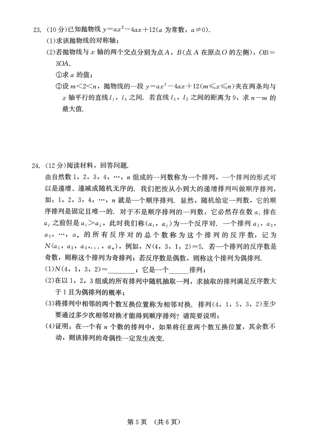 2026年福建省中考数学模拟试卷8套含答案9(打印文件在文末) 第6张
