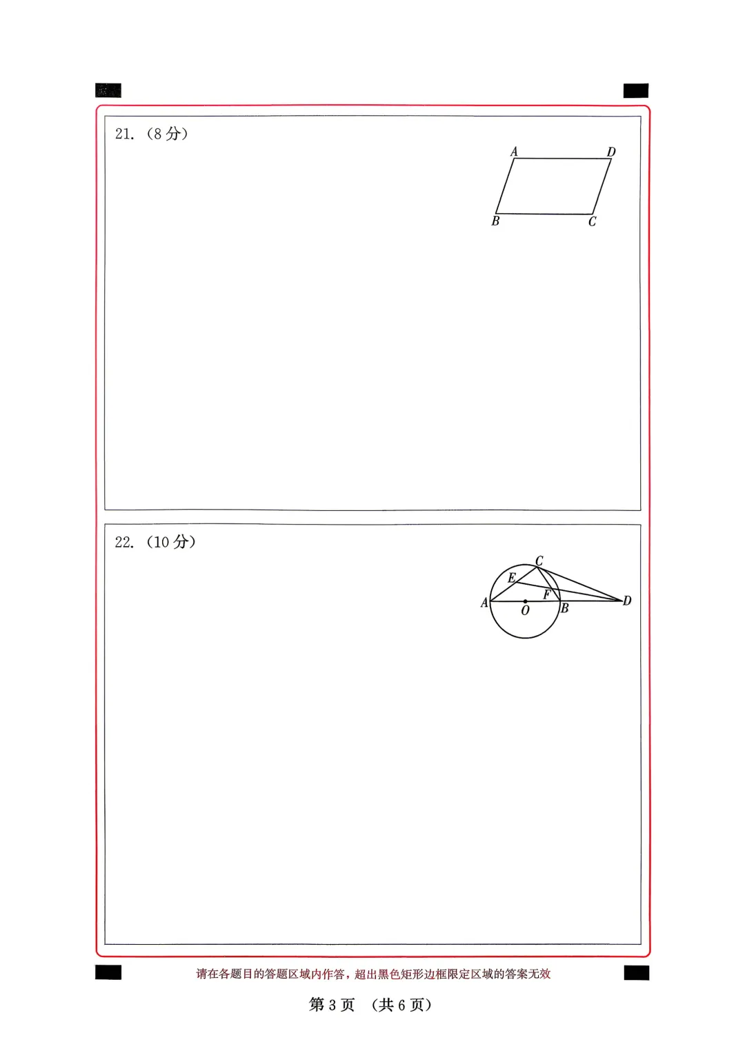 2026年福建省中考数学模拟试卷8套含答案9(打印文件在文末) 第10张