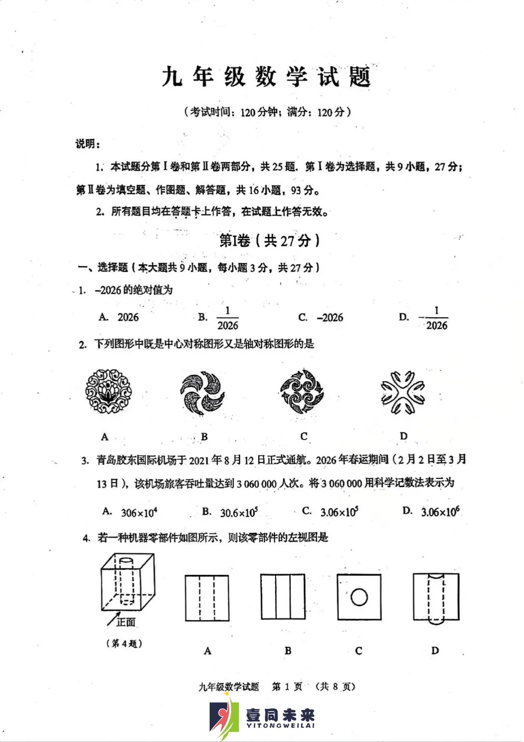 【中考一模】崂山【数学】2026年青岛中考一模真题! 第4张