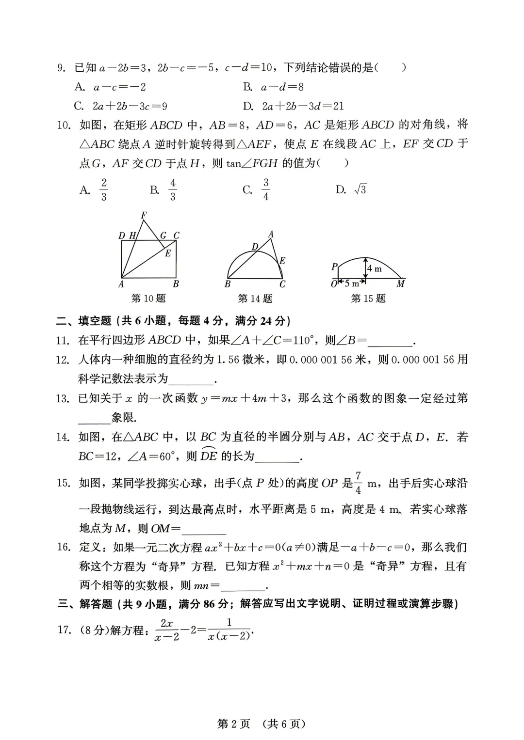 2026年福建省中考数学模拟试卷8套含答案9(打印文件在文末) 第15张