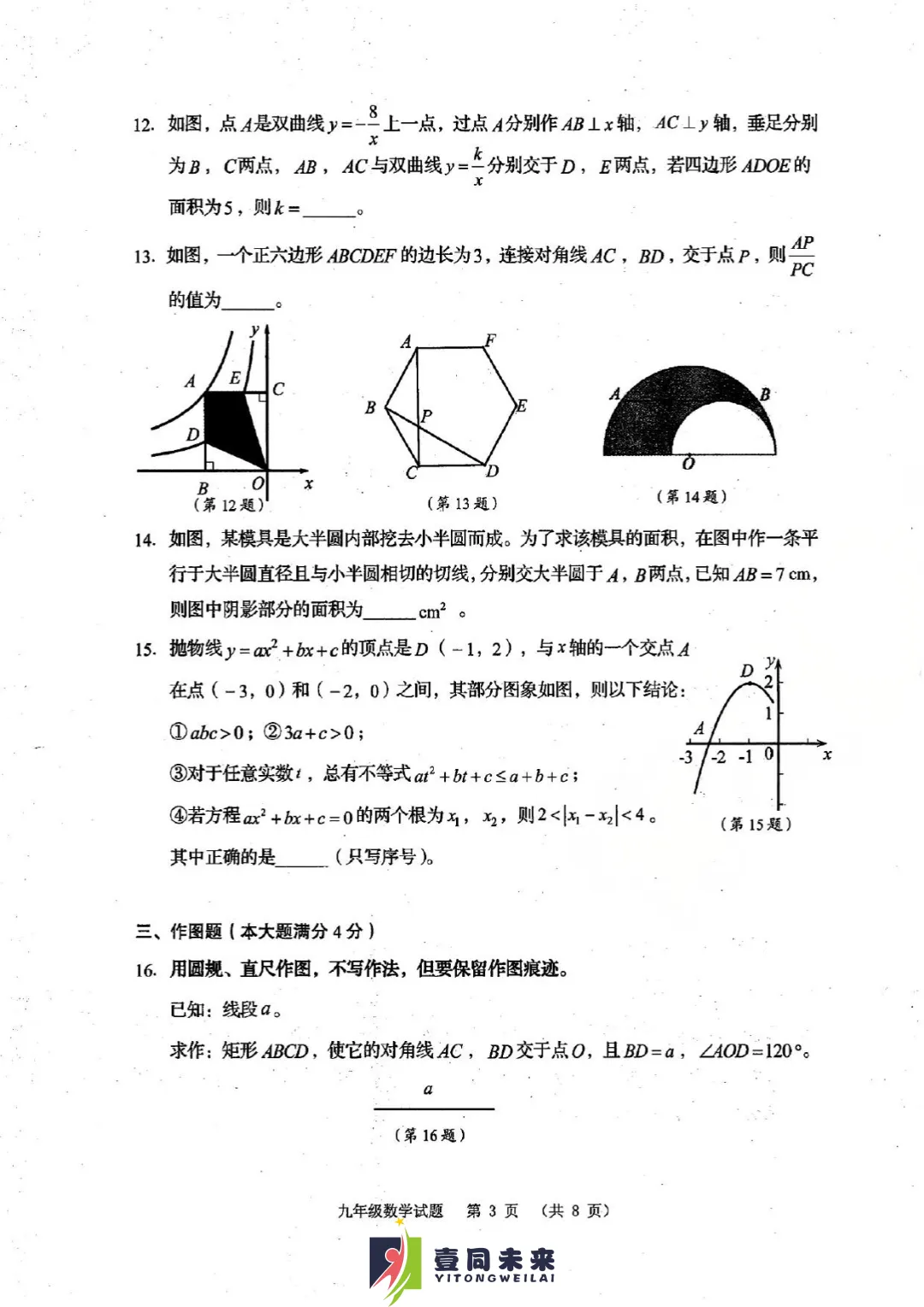 【中考一模】崂山【数学】2026年青岛中考一模真题! 第6张