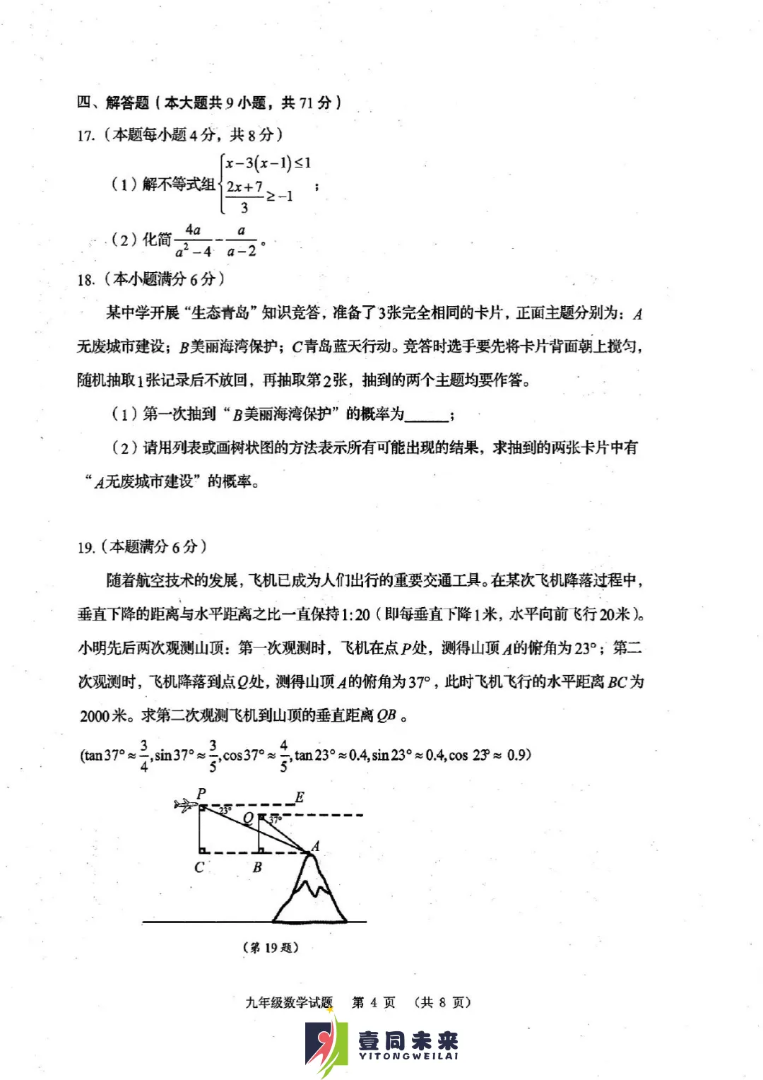 【中考一模】崂山【数学】2026年青岛中考一模真题! 第7张
