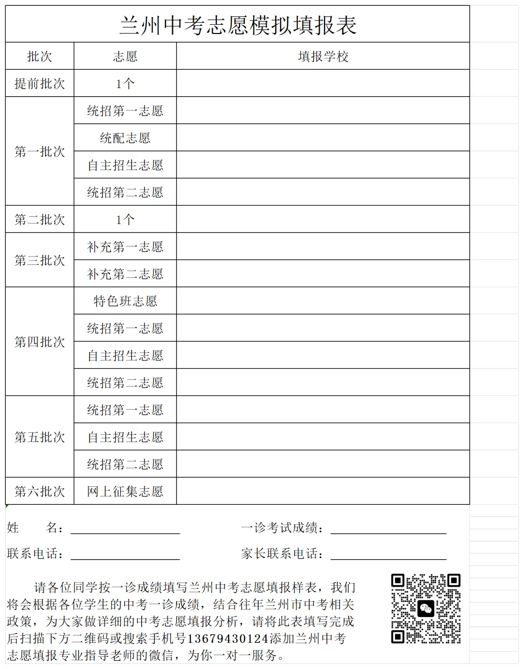 兰州中考志愿填报样表 第2张