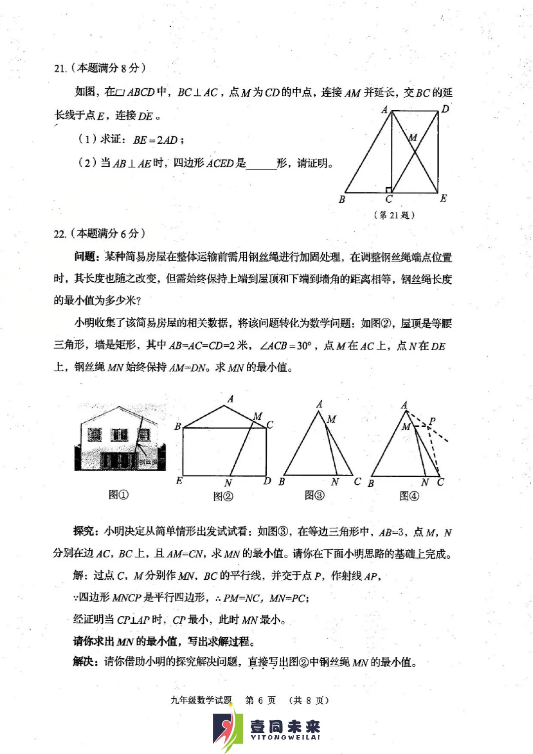 【中考一模】崂山【数学】2026年青岛中考一模真题! 第9张