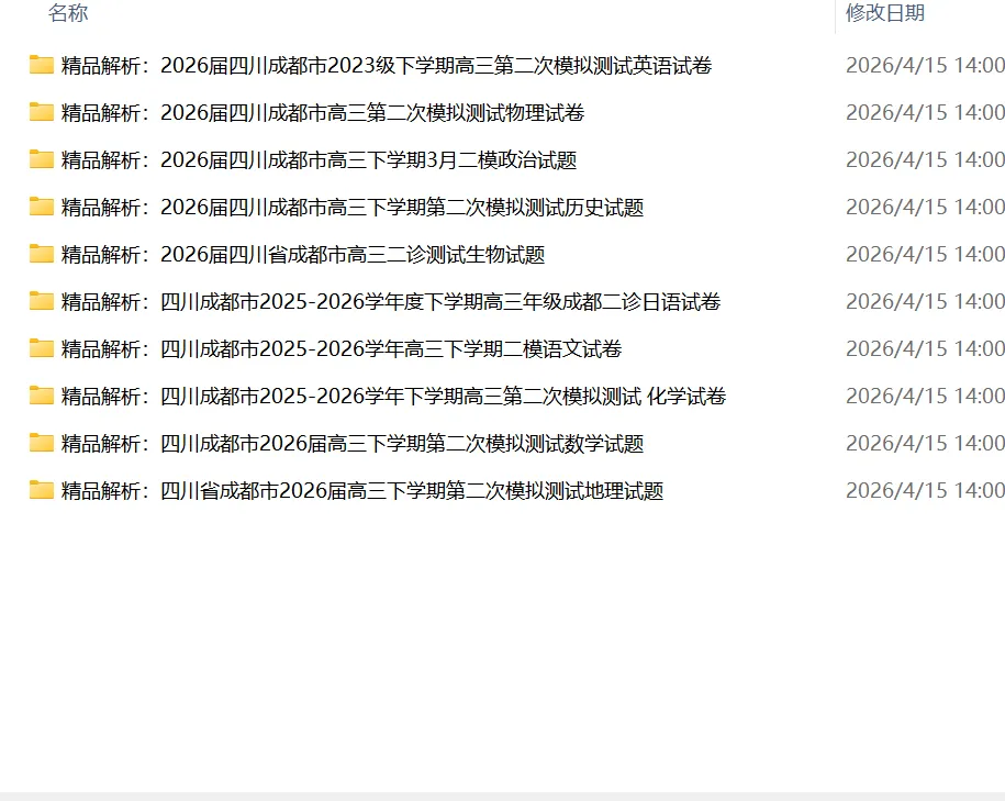 成都二诊试卷+解析 第1张