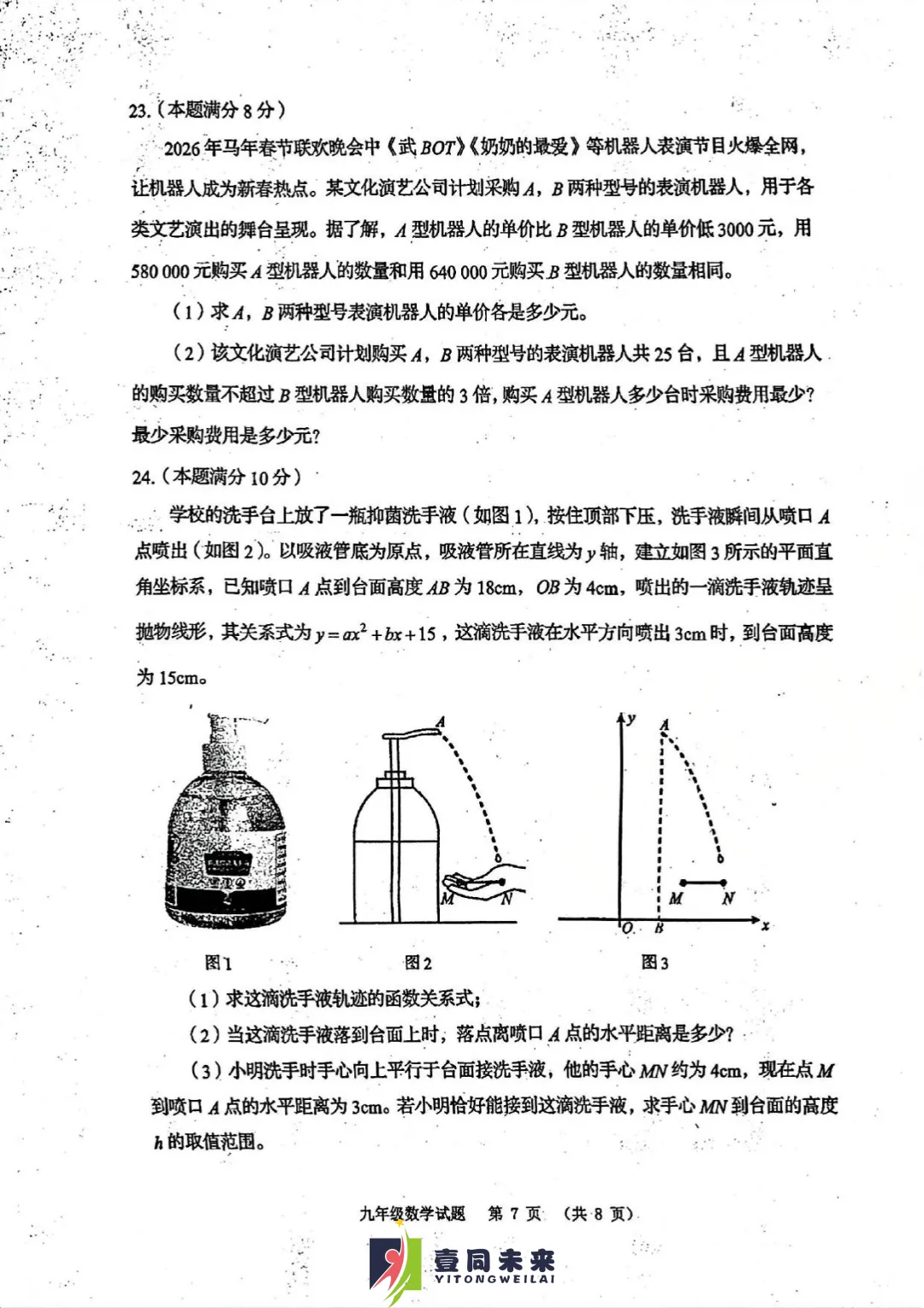 【中考一模】崂山【数学】2026年青岛中考一模真题! 第10张