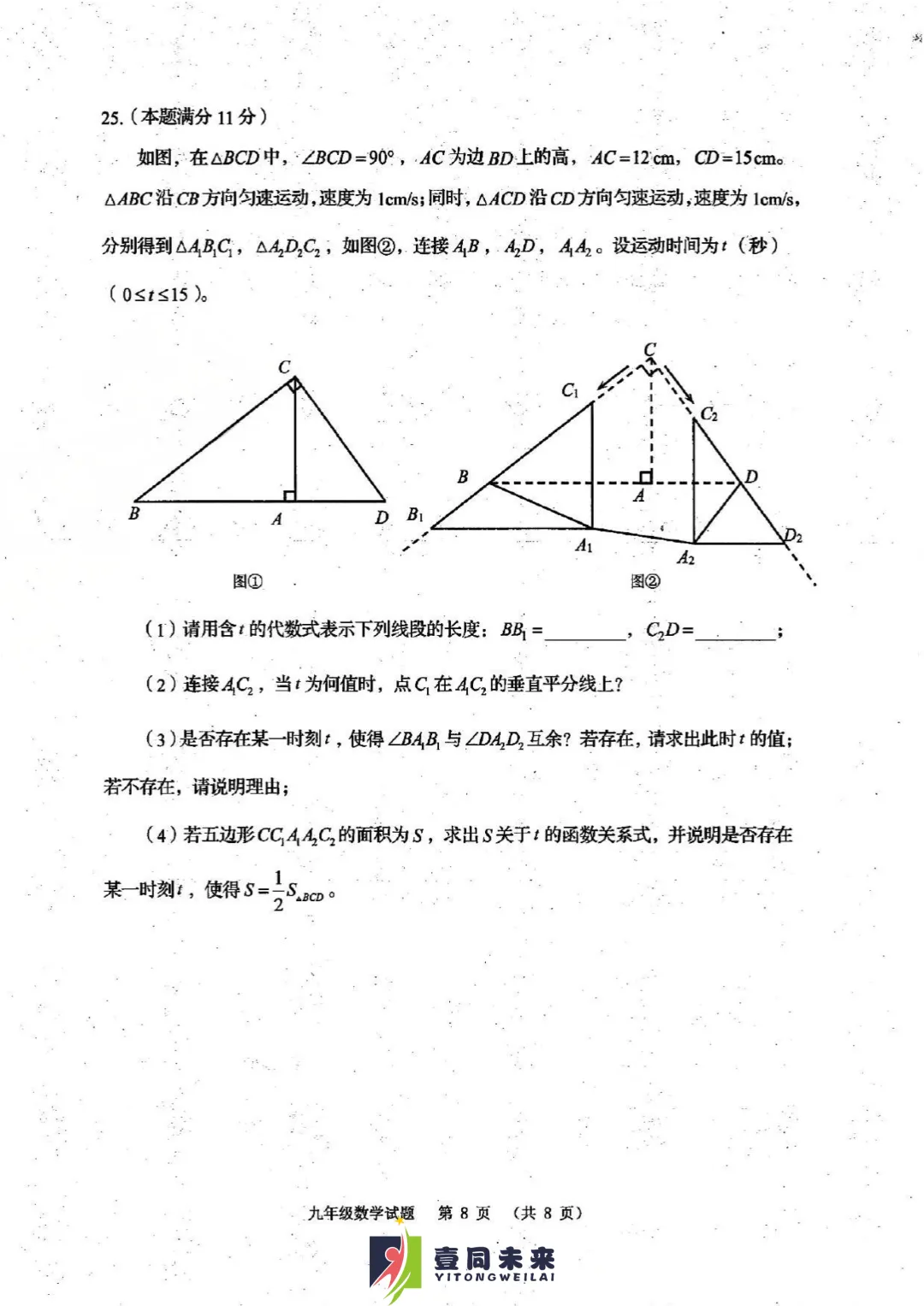 【中考一模】崂山【数学】2026年青岛中考一模真题! 第11张