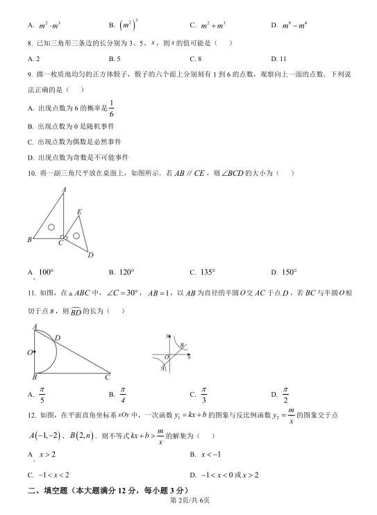 2025年海南省中考数学试卷及解析 第2张