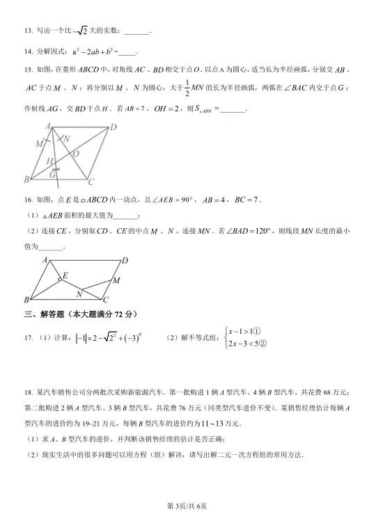 2025年海南省中考数学试卷及解析 第3张