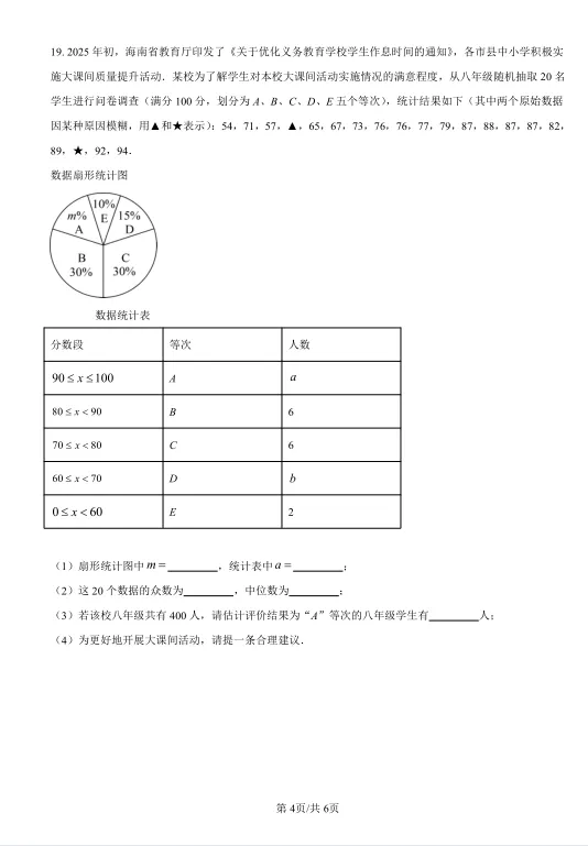 2025年海南省中考数学试卷及解析 第4张