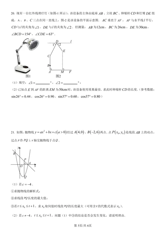 2025年海南省中考数学试卷及解析 第5张