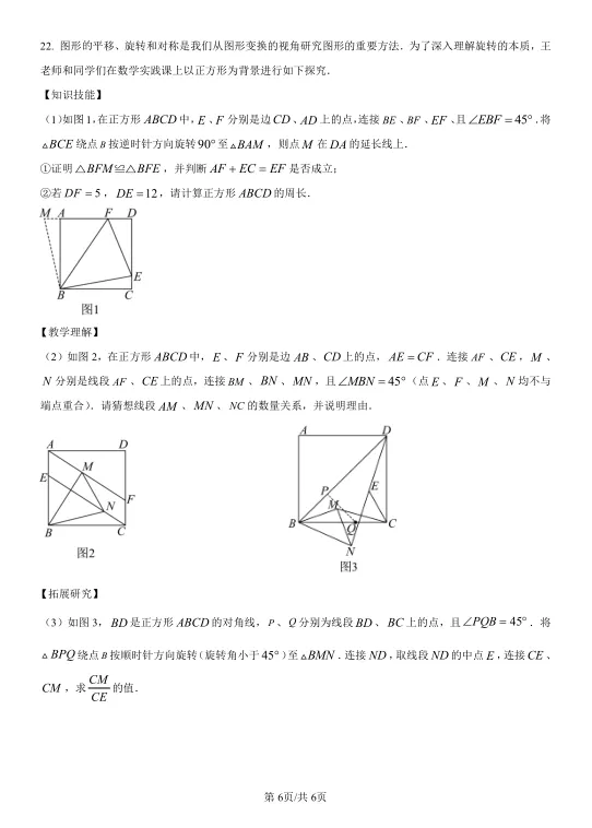 2025年海南省中考数学试卷及解析 第6张