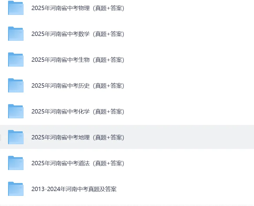 【河南中考】2025年中考河南省真题及答案(9科全)含历年真题13-25 第2张