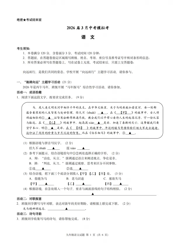 2026届3月中考模拟考考卷(杭州家长领取) 第1张