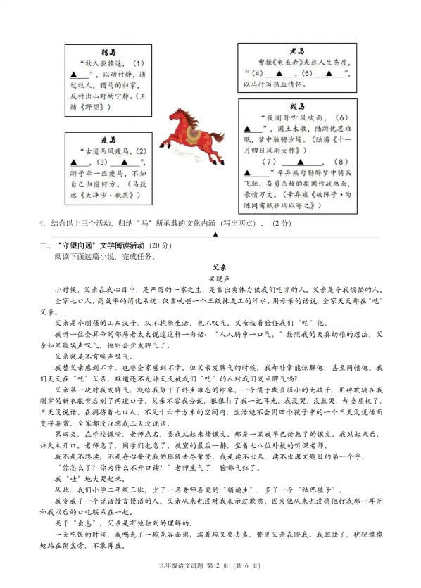 2026届3月中考模拟考考卷(杭州家长领取) 第2张