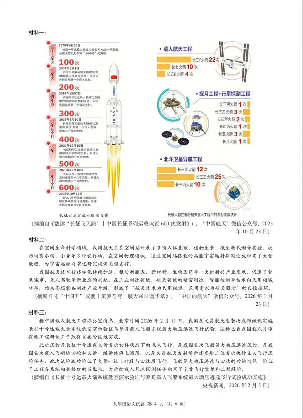 2026届3月中考模拟考考卷(杭州家长领取) 第4张