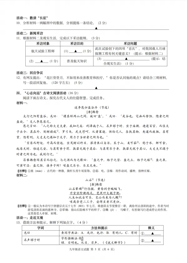 2026届3月中考模拟考考卷(杭州家长领取) 第5张