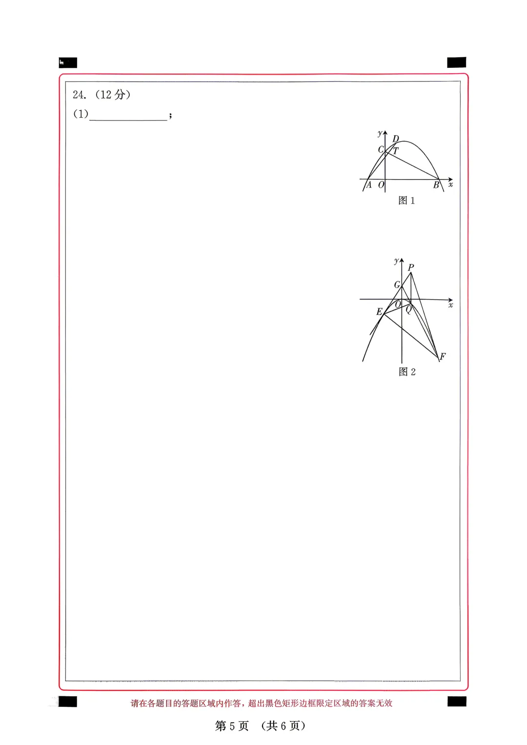 2026年福建省中考数学模拟试卷8套含答案9(打印文件在文末) 第24张