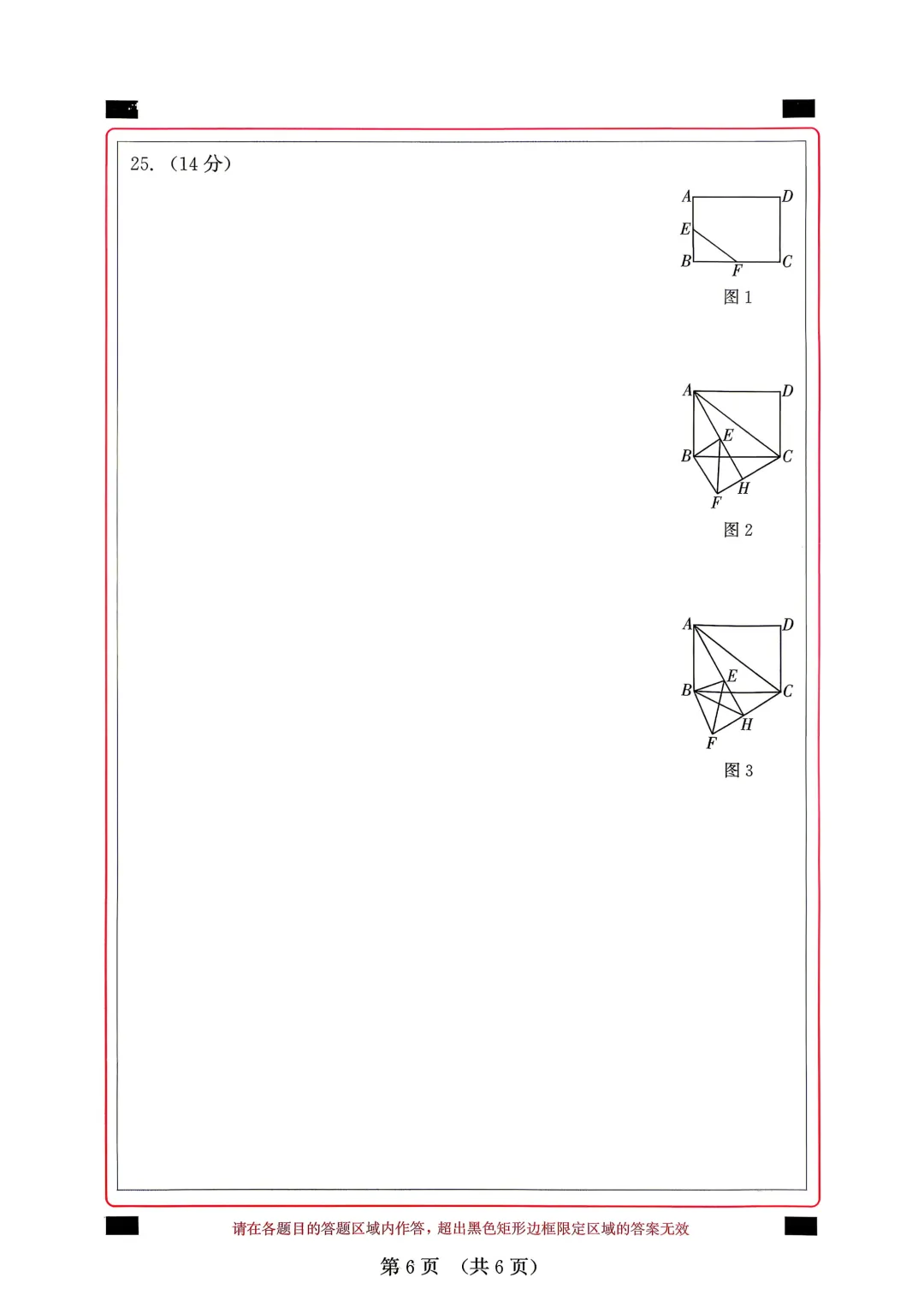 2026年福建省中考数学模拟试卷8套含答案9(打印文件在文末) 第25张