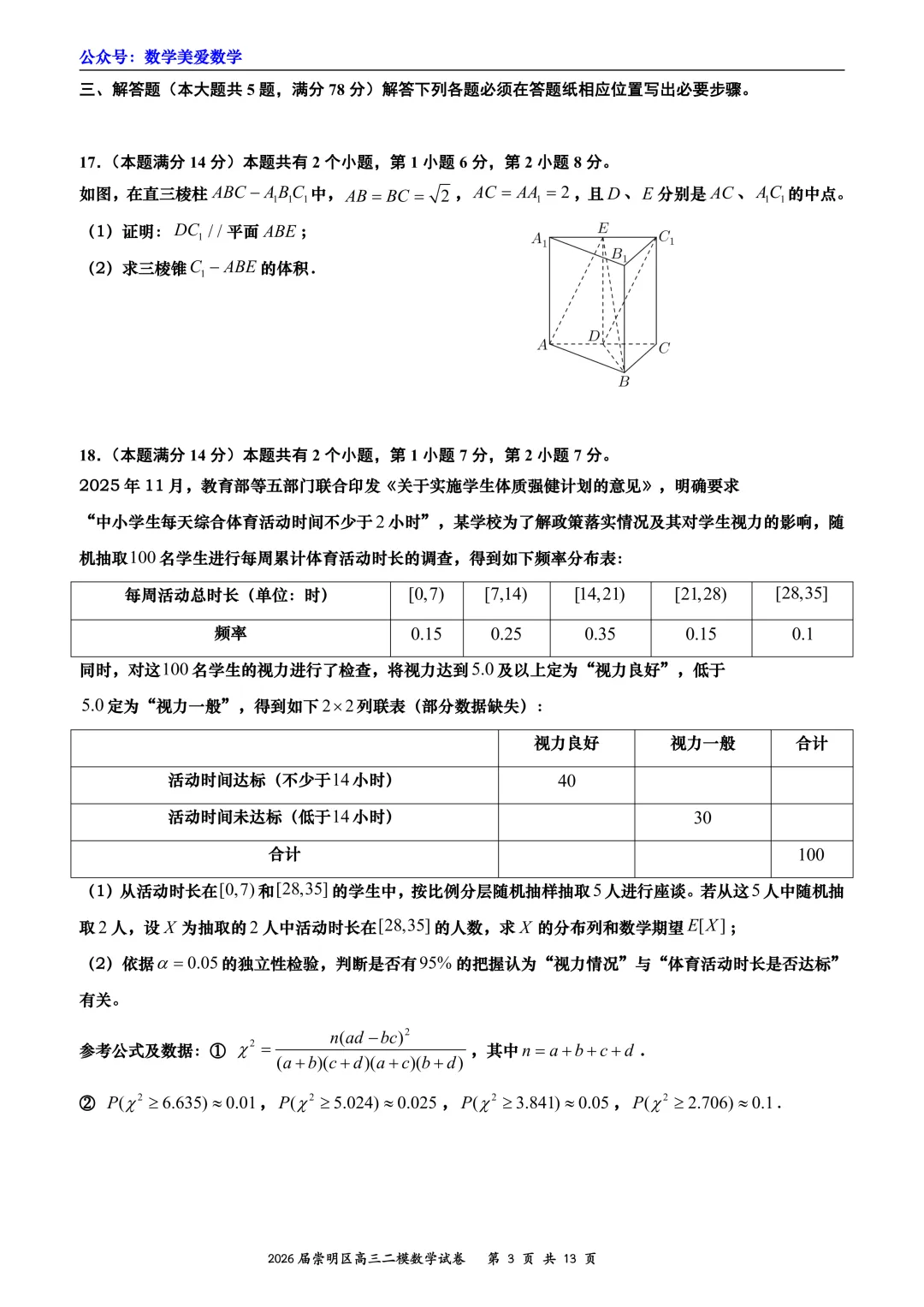 上海市崇明区2026届高三二模数学试卷详解 第3张