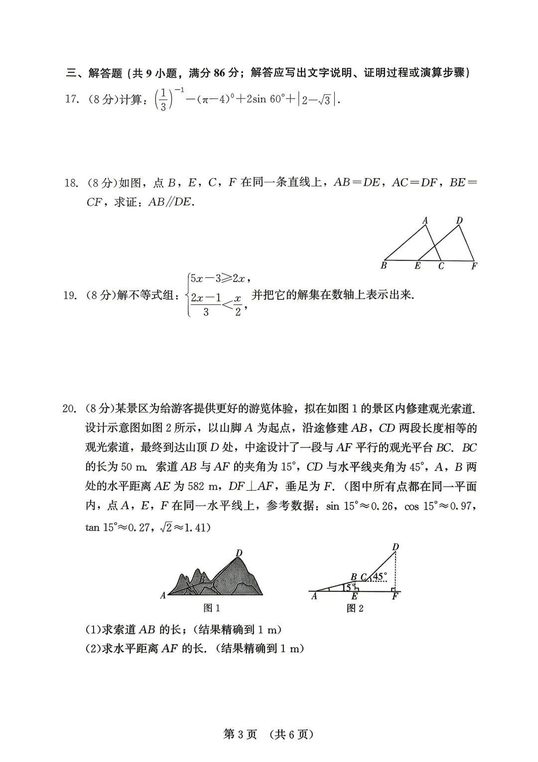 2026年福建省中考数学模拟试卷8套含答案9(打印文件在文末) 第28张
