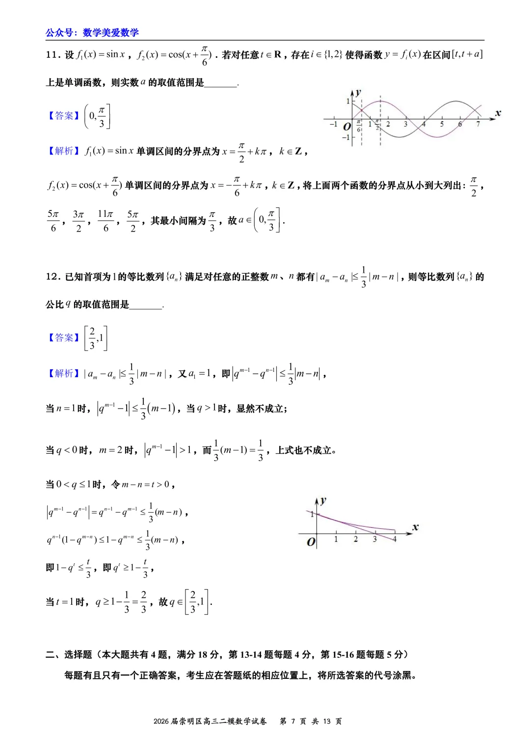 上海市崇明区2026届高三二模数学试卷详解 第7张